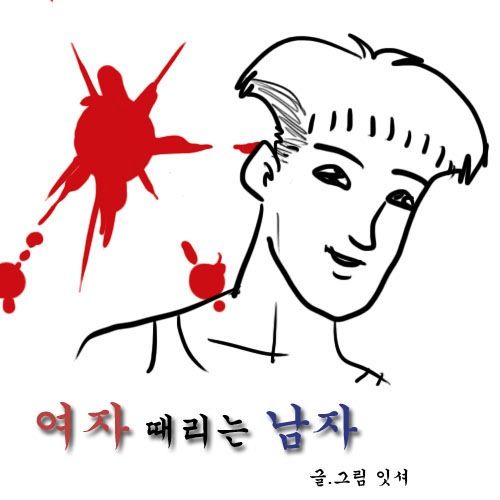 여자 때리는 남자.jpg