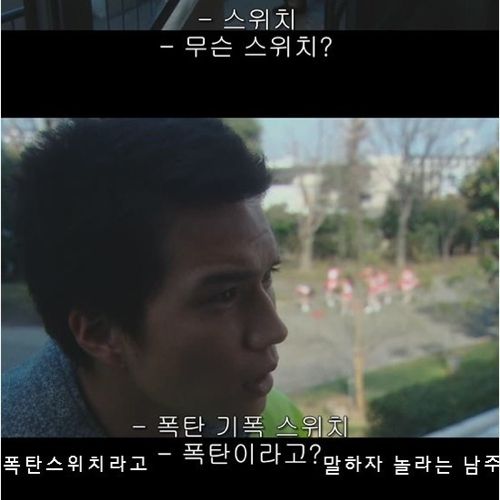 기묘한이야기-폭탄남의 스위치