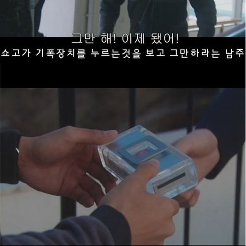 기묘한이야기-폭탄남의 스위치