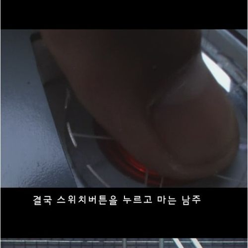 기묘한이야기-폭탄남의 스위치