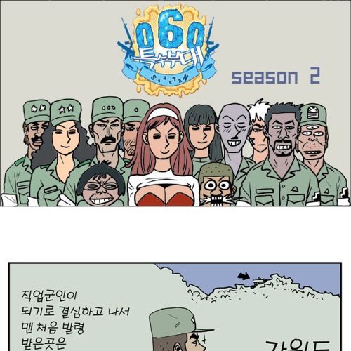 오지에서의 군생활.jpg