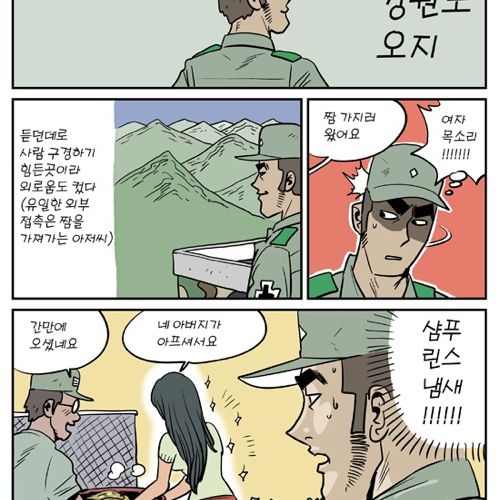 오지에서의 군생활.jpg