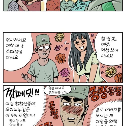 오지에서의 군생활.jpg