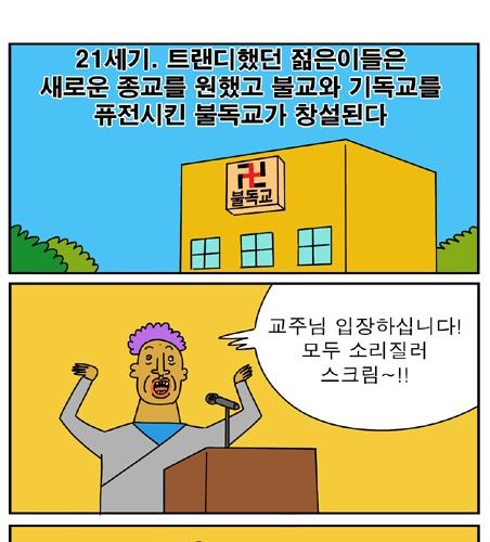 약빤 귀귀의 웹툰 - 불독교.jpg