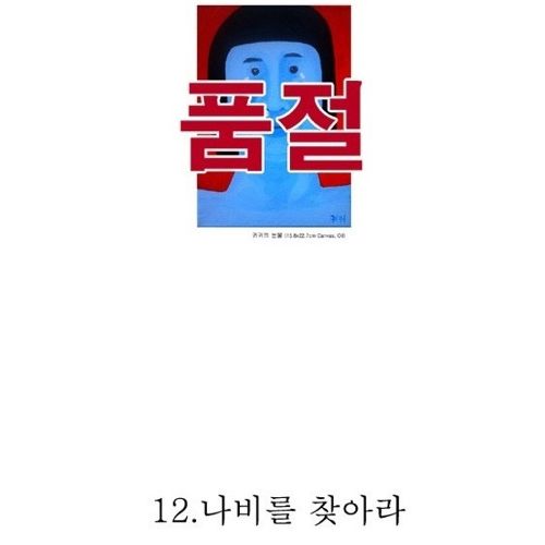 멘붕귀귀의 그림판매 현황.jpg