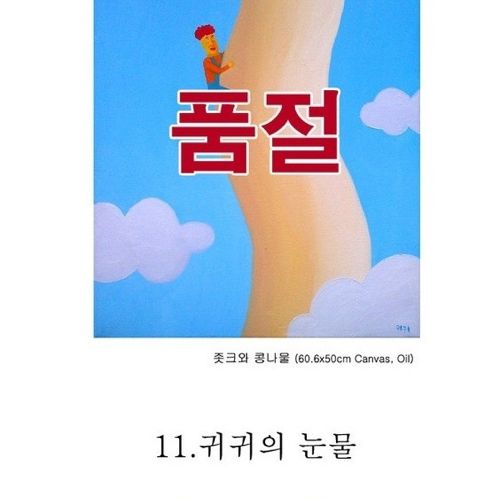 멘붕귀귀의 그림판매 현황.jpg