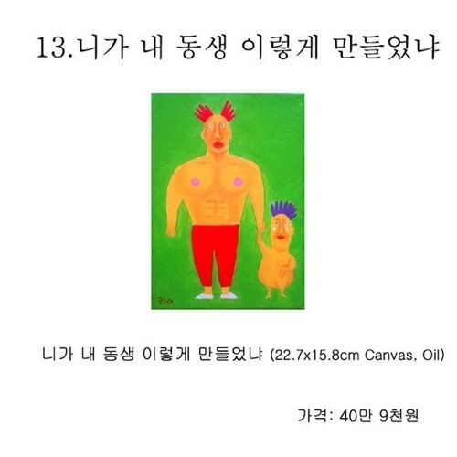 멘붕귀귀의 그림판매 현황.jpg