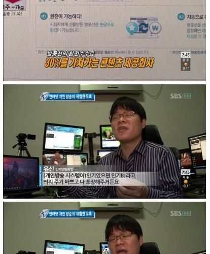 인터넷개인방송의 위험한 유혹.