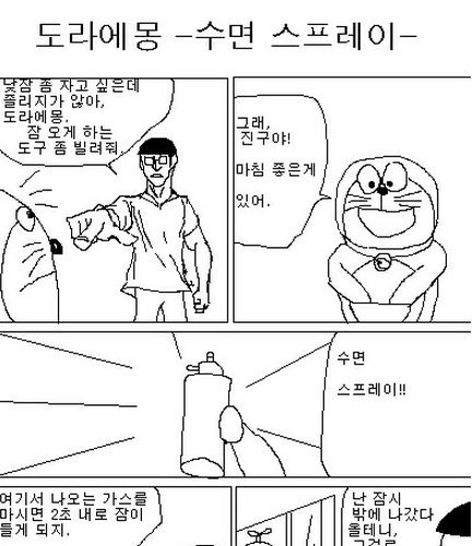 도라에몽-수면스프레이.jpg