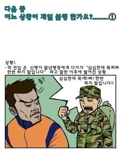 어느 상황이 가장 불행한가요?.jpg