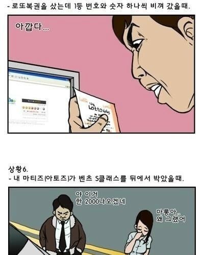 어느 상황이 가장 불행한가요?.jpg