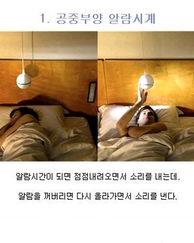 신기한 알람시계들.jpg