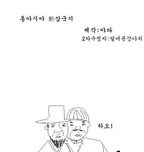 흔한 한 중 일 관계.jpg