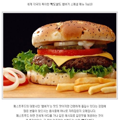 특이한 맥도날드 메뉴