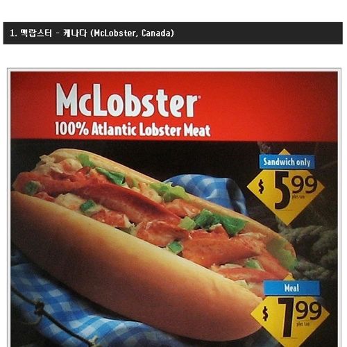 특이한 맥도날드 메뉴