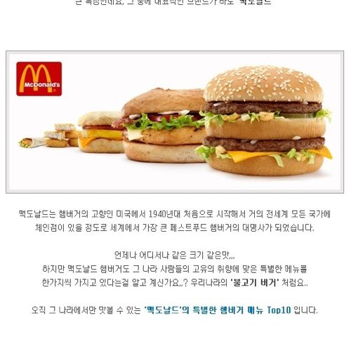 특이한 맥도날드 메뉴