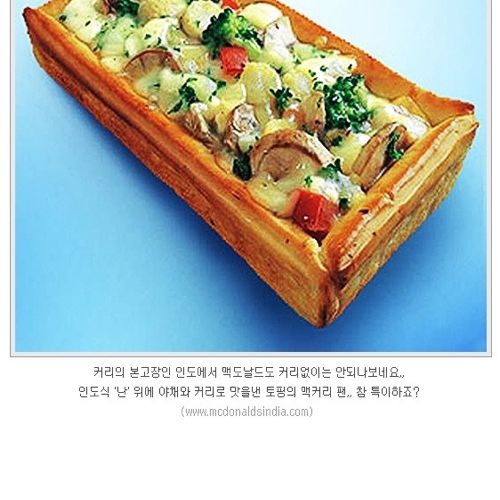 특이한 맥도날드 메뉴