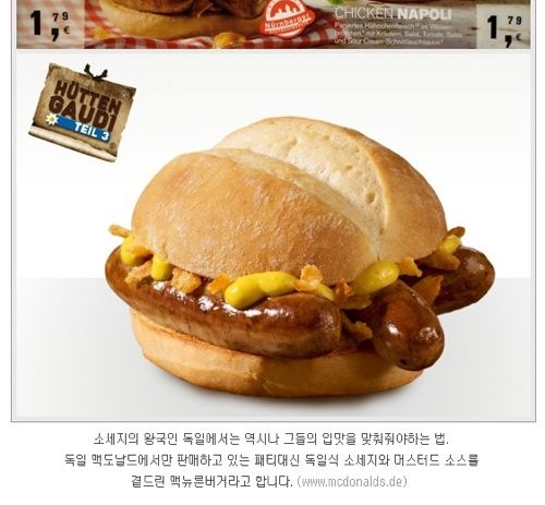 특이한 맥도날드 메뉴