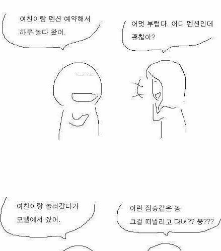 펜션과 모텔의 차이.jpg