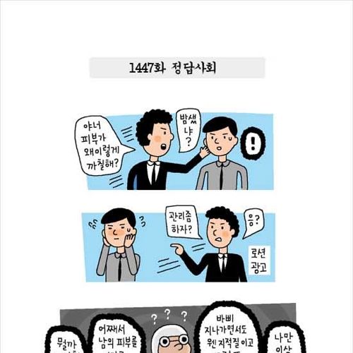 정답사회.jpg