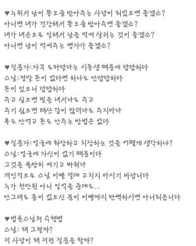 힐링캠프 법륜스님 즉문즉설2