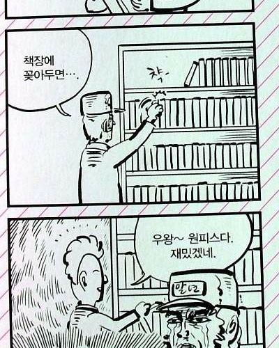 이말년 단행본의 활용법.jpg