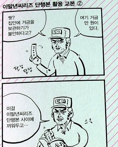 이말년 단행본의 활용법.jpg