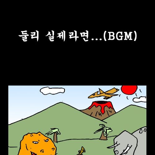 둘리가 실제라면.jpg