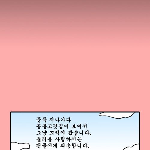 둘리가 실제라면.jpg