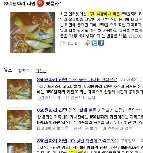 850원짜리 구내식당라면의 진실