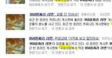 850원짜리 구내식당라면의 진실