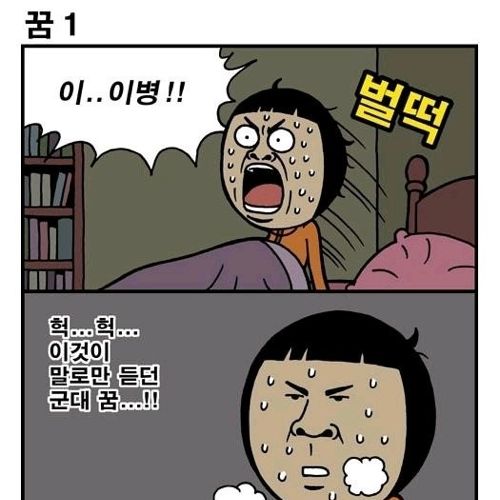 군대가는 꿈.jpg