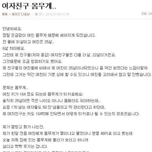 여친의 몸무게.txt