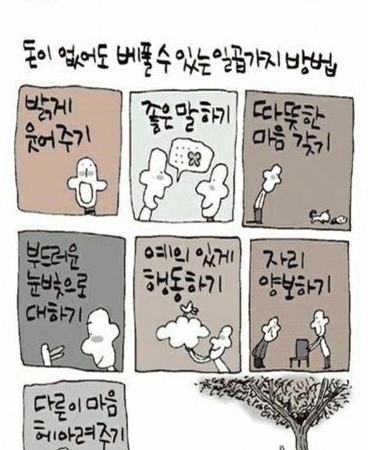 돈이없어도 줄수있는것들.jpg