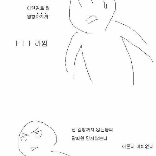 엠x을 잘까는 아이.jpg