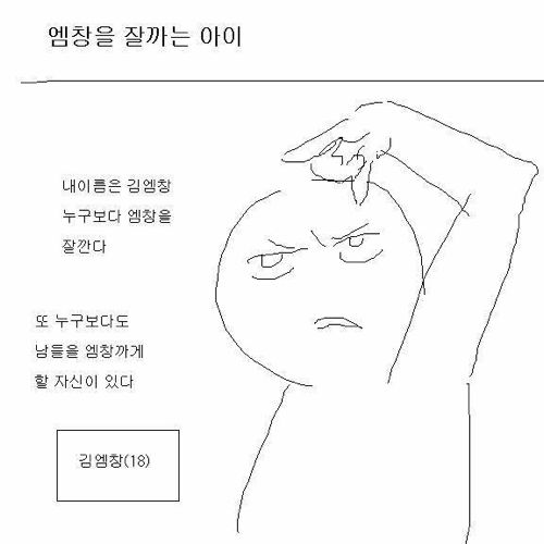 엠x을 잘까는 아이.jpg