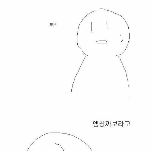 엠x을 잘까는 아이.jpg