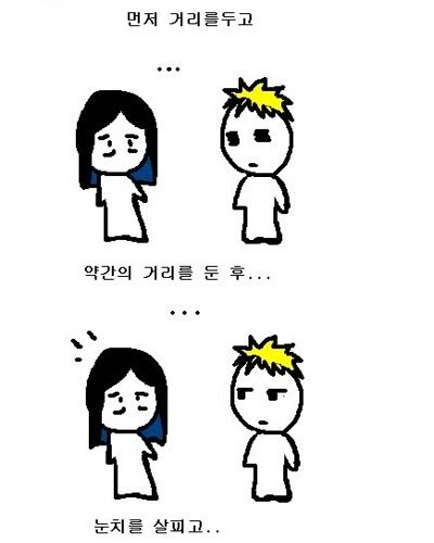 여자에게 차이지 않는 방법