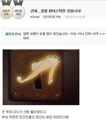 군대에 팅커벨이 있다면서요?.jpg