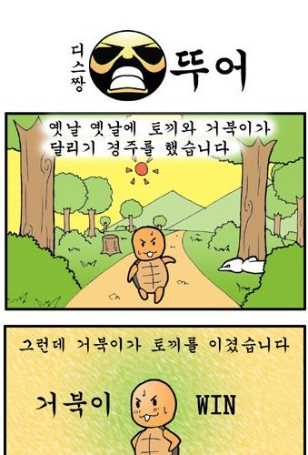 토끼와거북이.jpg