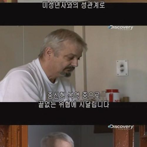 미국의 아동 성범죄자.jpg