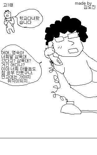 삼육대 만화.jpg