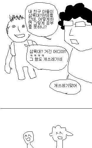 삼육대 만화.jpg