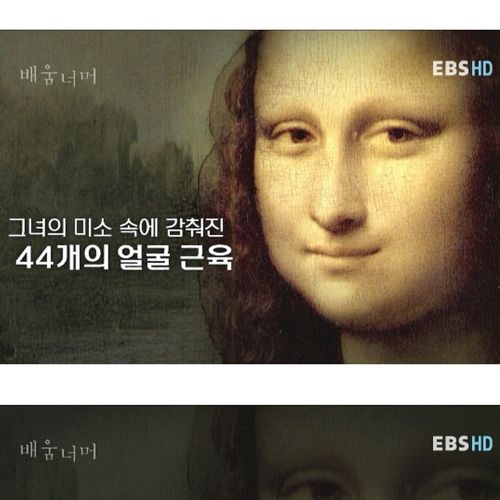 모나리자의 근육.jpg