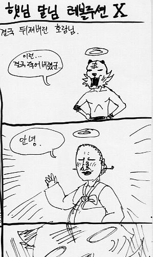 햇님달님 레볼루션.jpg