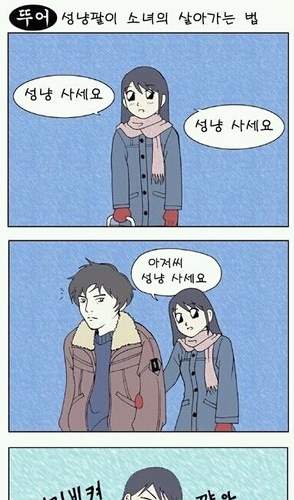 성냥팔이 소녀의 살아가는 법