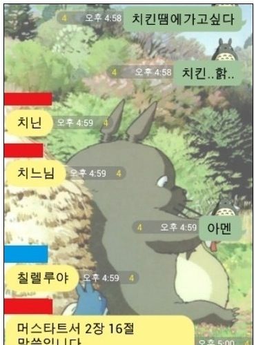 치킨교인들의 대화.jpg