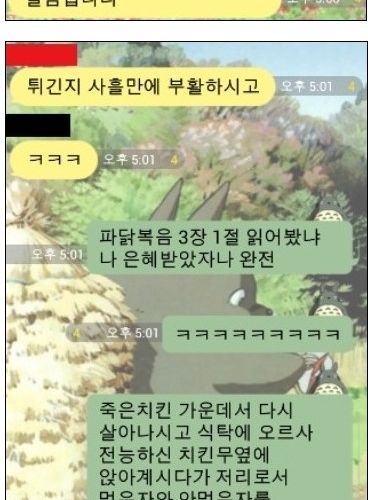 치킨교인들의 대화.jpg