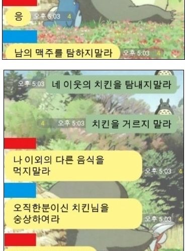 치킨교인들의 대화.jpg