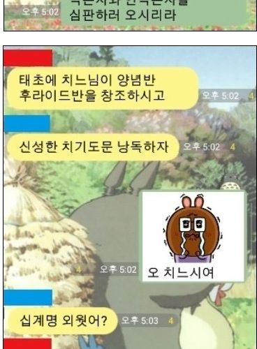 치킨교인들의 대화.jpg